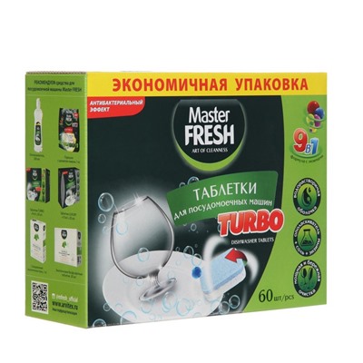 Таблетки для посудомоечных машин Master FRESH TURBO 9 в 1, 60 шт.