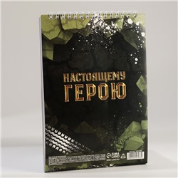 Набор: блокнот А5, 60 л. и ручка «23 февраля: Сильному духом»