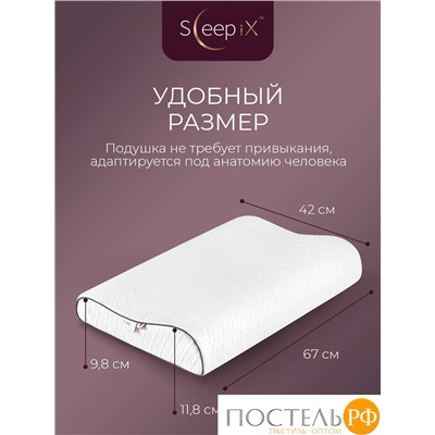 Sleep iX ДЖУН ЭРГО КУЛ бел Подушка анатомическая с охл.гелем 67x42x9,8/11,8, 1 пр., плстр/пенополиуретан