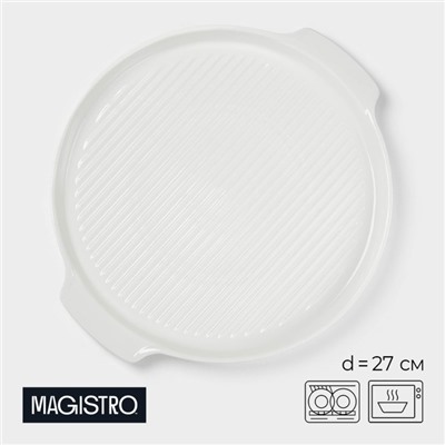 Блюдо для запекания Magistro «Бланш», d=27 см, круглое, фарфор, белое