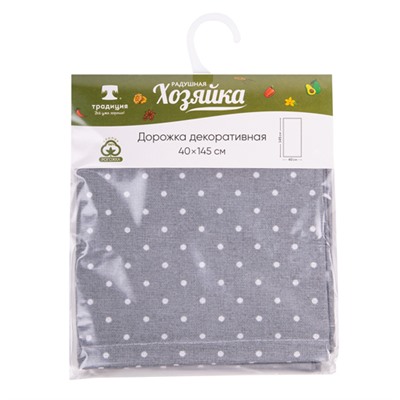 Дорожка декоративная 'Радушная хозяйка (Традиция)' 40х145, рогожка, 100% хлопок, 'Горошек серый ВБ'