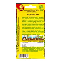Семена Индау (рукола) «Горожанка», 0.3 г, «Аэлита»