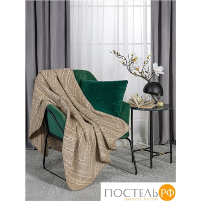 CASSIA ДЕВЕЛИ беж Плед 130x180, 1 пр., 60% хл., 40% акрил