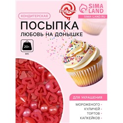 Кондитерская посыпка «Любовь на донышке», 20 г