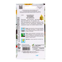 Набор семян Ромашка "Гигантелла", 5 шт.