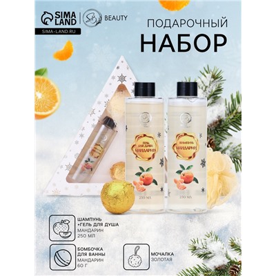 Новогодний подарочный набор косметики «Новогодний экспресс», с ароматом мандарина и корицы. Золотая серия.