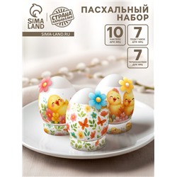Пасхальный набор для украшения яиц «Цыплята»: плёнка, наклейки, подставка