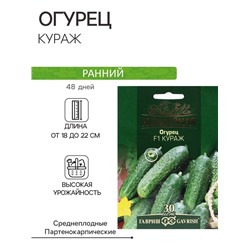 Семена Огурец "Кураж", F1, серия Юбилейный, 25 шт