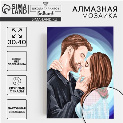 Алмазная мозаика с частичным заполнением на холсте «Пара», 30×40 см