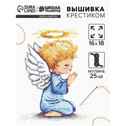 Вышивка крестиком «Ангелочек», набор для творчества, 16×18 см