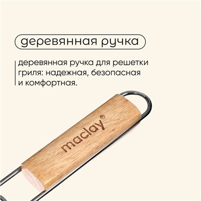 Решётка - гриль универсальная maclay, 30x40 см, хромированная сталь, для мангала