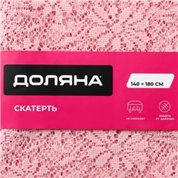 Скатерть на стол Доляна 140×180 см, ПВХ, розовая