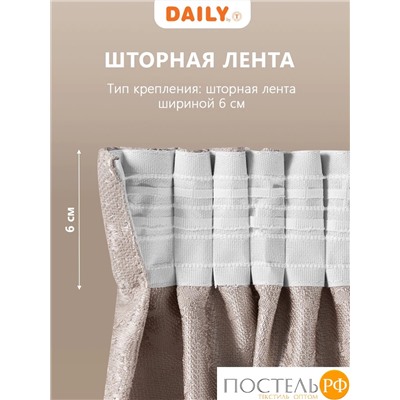 Daily by T ГОРДИАН кор Штора 220х270, 1пр, плстр.