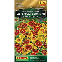Гелениум Шербурские зонтики, смесь