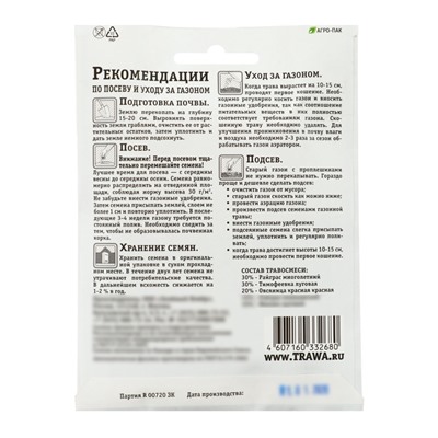 Газон Спортивный «Зеленый квадрат», 30 г