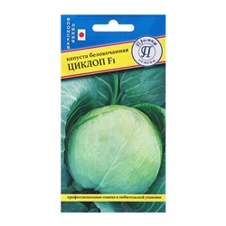 Семена Капуста белокочанная «Циклоп», F1, 10 шт., «Престиж семена»