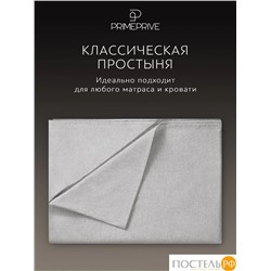 PRIME PRIVE СМОГЕН с-сер КПБ 145х205-1/180х220-1/50х70-2, 4 пр., хл.