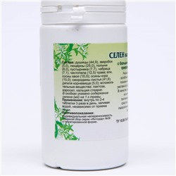 Пищевая добавка «Селен натуральный», 90 таблеток