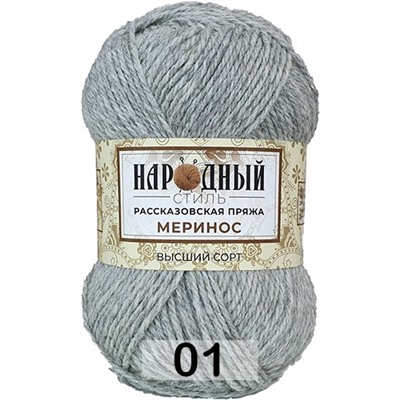 Пряжа Рассказовская Народный стиль Меринос