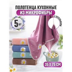 Полотенца из микрофибры для кухни 10шт с вышивкой-ромашка 11083-01