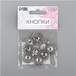 Кнопки пришивные, декоративные, d = 21 мм, 5 шт, цвет серебряный