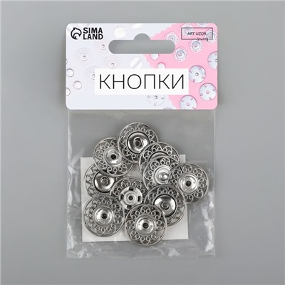 Кнопки пришивные, декоративные, d = 21 мм, 5 шт, цвет серебряный