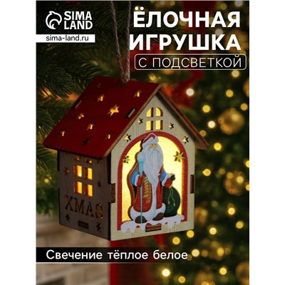 Ёлочная игрушка «Домик с Дедом Морозом», 8х7х6 см, 1 LED, от батареек, свечение тёплое белое