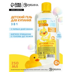 Детский гель для купания без слёз, 250 мл, с экстрактами ромашки, череды и протеинами пшеницы, 0+, Беби Буль