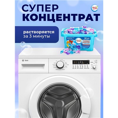 Капсулы для стирки Мой Выбор 5в1 "Свежесть океана" 50 шт. по 10 гр