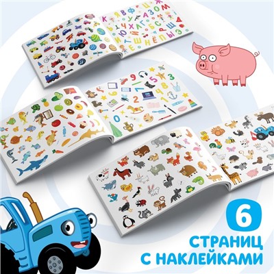 Наклейки в альбоме «Синий трактор едет к нам», 250 шт., 17×24 см, 12 стр., Синий трактор