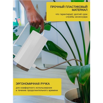 Лейка с длинным носиком, 1.2 л, без рассеивателя, белая, Greengo