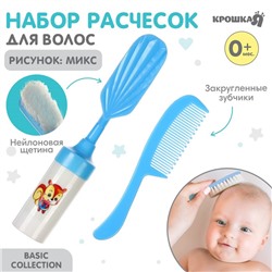 Набор расчесок с погремушкой Крошка Я «Малыш», 2 шт., голубой, рисунок МИКС
