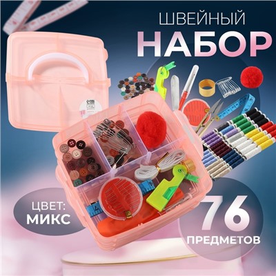 Швейный набор, 76 предметов, в трёхъярусном боксе, 16 × 15 × 12,5 см, цвет МИКС