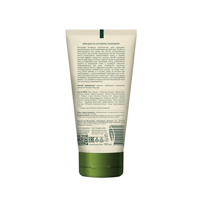 Green Mama Мультикрем для рук и кутикулы 100 мл