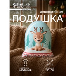 Подушка декоративная новогодняя «Этель. Олененок», 30×30 см