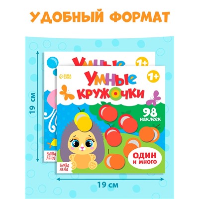 Наклейки «Умные кружочки», набор 4 шт. по 12 стр.