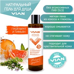 Гель для душа VIAN "ГРЕЙПФРУТ И ТИМЬЯН", 300 г