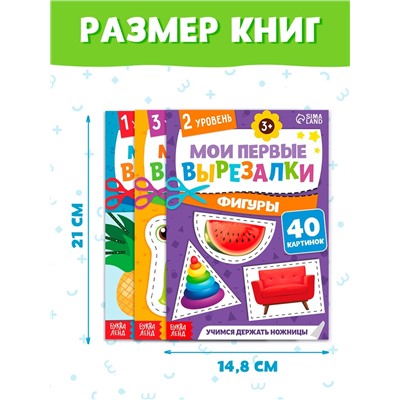 Книжки - вырезалки набор «Мои первые вырезалки», 3 шт., 103 картинки, 3+
