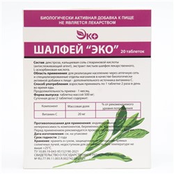 Таблетки Шалфей Экотекс, для рассасывания, облегчение дыхания и глотания, 20 таблеток по 0.5 г