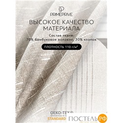 PRIME PRIVE ГРАМС КПБ 175х215-1/230х250-1/50х70-2/70х70-2, 6пр.,бамб/хл C