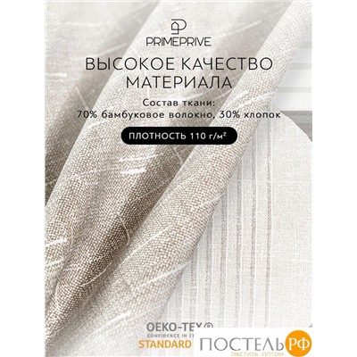 PRIME PRIVE ГРАМС КПБ 145х215-1/180х220-1/50х70-2, 4 пр.,бамб/хл C