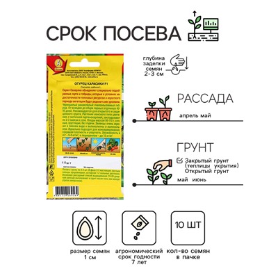 Семена Огурец "Карасики" F1, ц/п, 10 шт