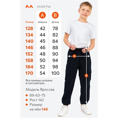 Брюки из футера для мальчика Happyfox