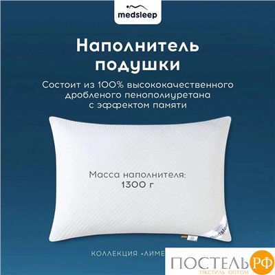 MEDSLEEP ЛИМЕРИК Подушка анатомическая 45х65, 1 пр., плстр/хл/пенополиуретан