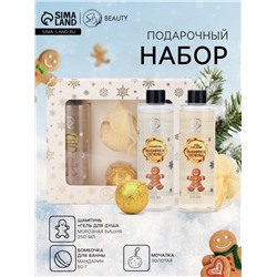 Новогодний подарочный набор косметики «Зимняя вьюга», с ароматом имбирного пряника и корицы. Золотая серия