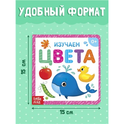 Картонная книга «Изучаем цвета», 10 стр.