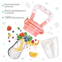 Ниблер для прикорма с силиконовой сеточкой Крошка Я Basic, розовый