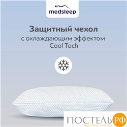 MedSleep FRESH SLEEP Чехол защитный для подушки 70х70 (см), 1 пр., микрофибра CoolTouch; 330г/м2