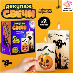Декупаж свечи «Хэллоуин. Тыковка», набор для творчества