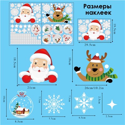 Наклейки на окна композиция "Олень и Дед Мороз" 86 элементов 4 листа 20*30 см. Многоразовые, Без клея (Статические)